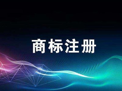 華陰商標注冊